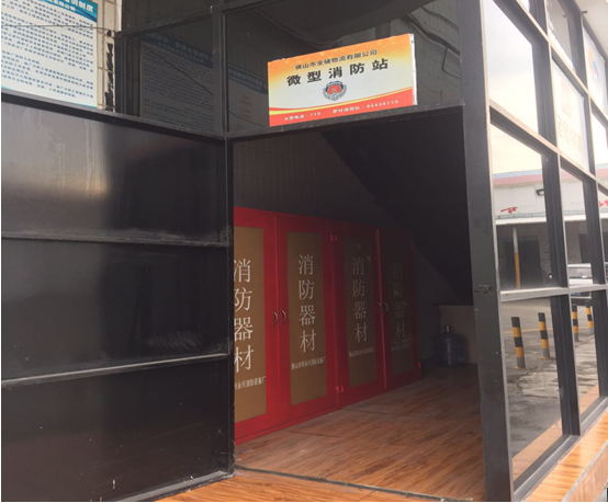EBET易博微型消防站建设实现