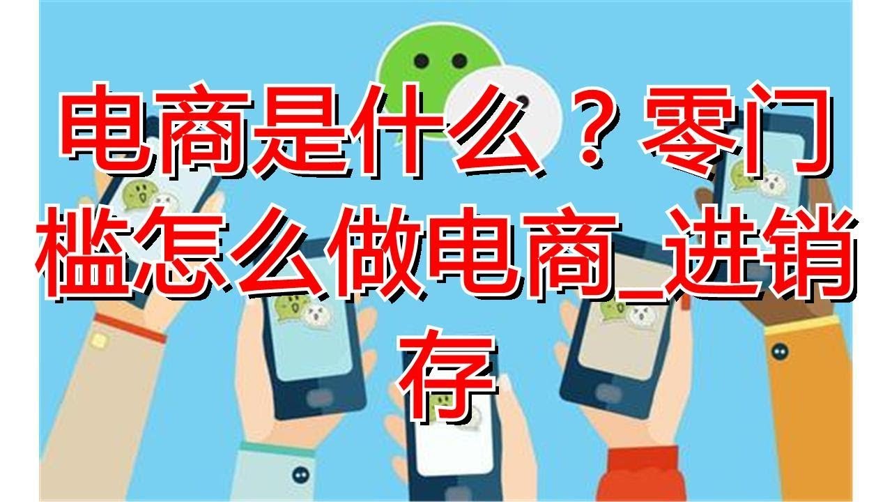 电商经营者会常犯的那些谬误？