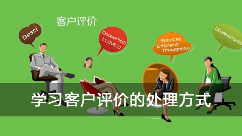 顾客评价能让电商转换率提升 3.8 倍？
