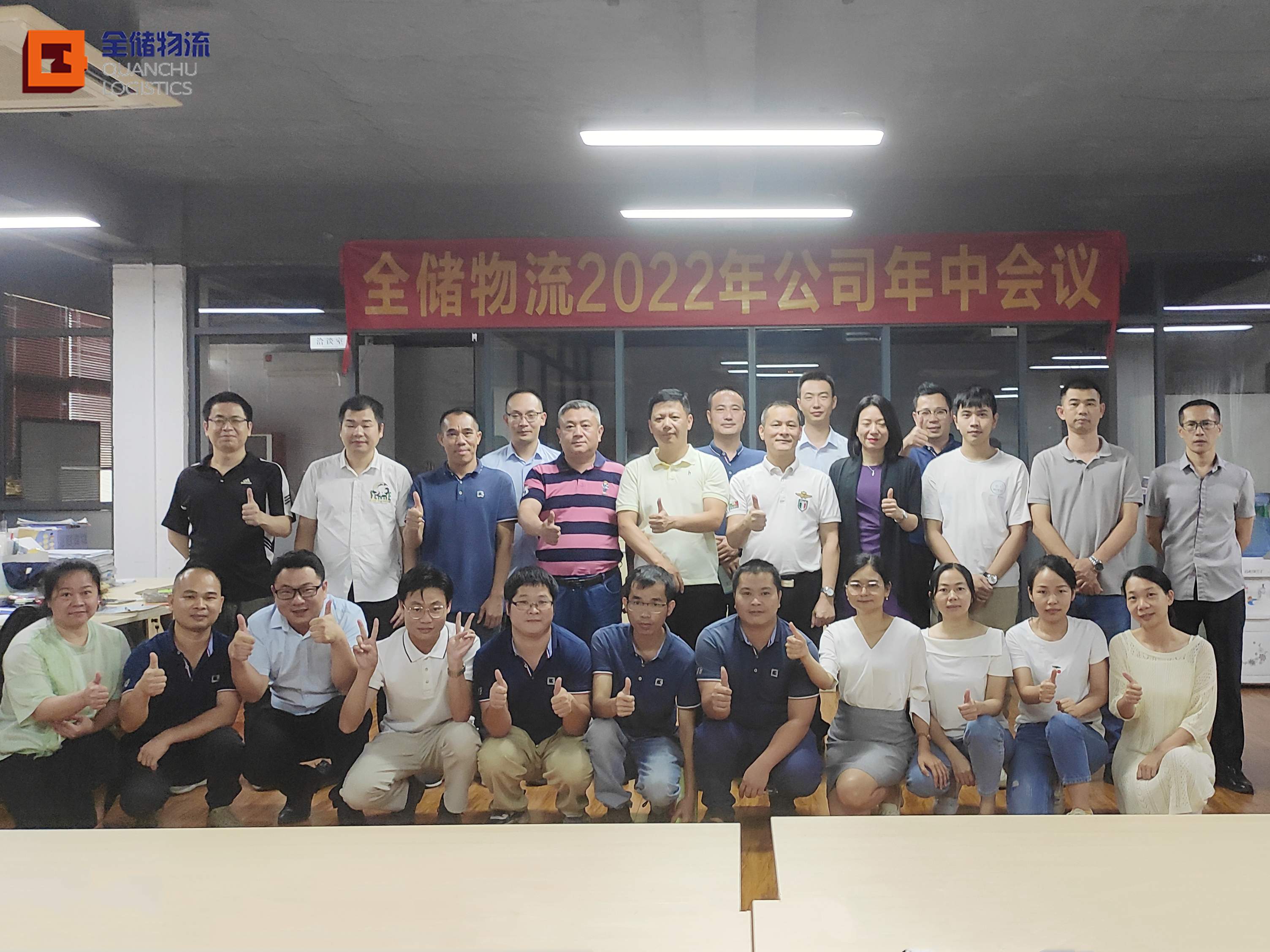 EBET易博物流2022年中总结会议——扬帆远航