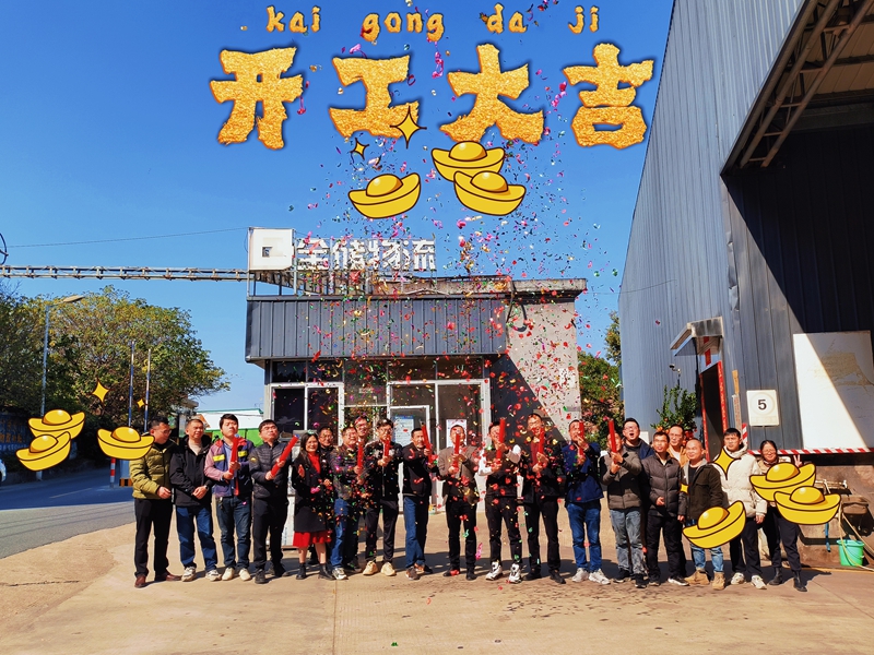 兔迎新春EBET易博开工大吉