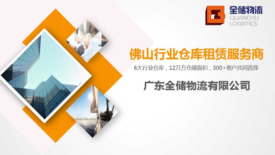 EBET易博物流公司介绍ppt