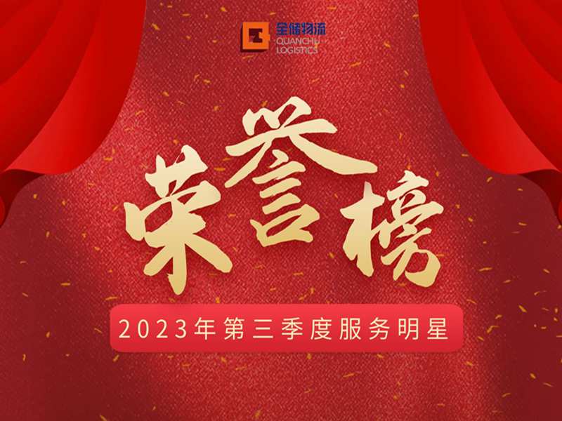 EBET易博第3季度服务明星荣誉榜