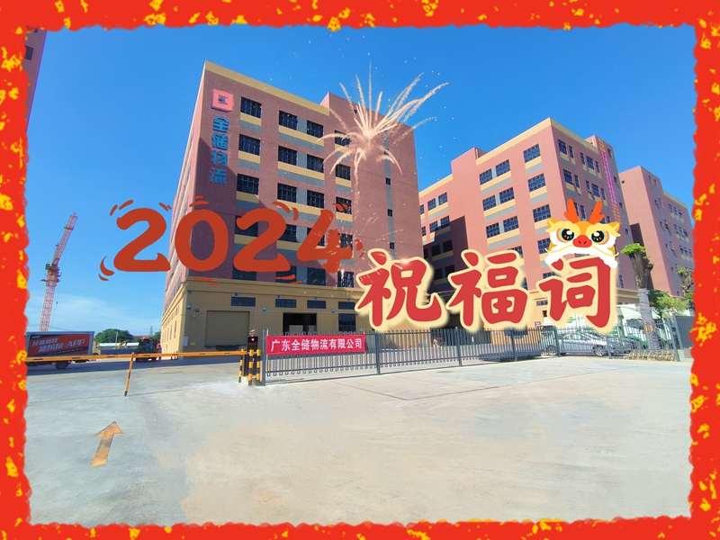 拉萨仓库龙年祝福词大网络