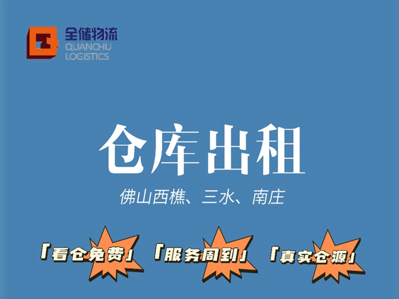 EBET易博物流仓储服务