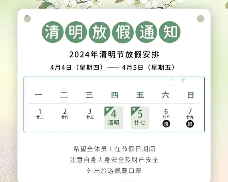 EBET易博物流清明放假通知