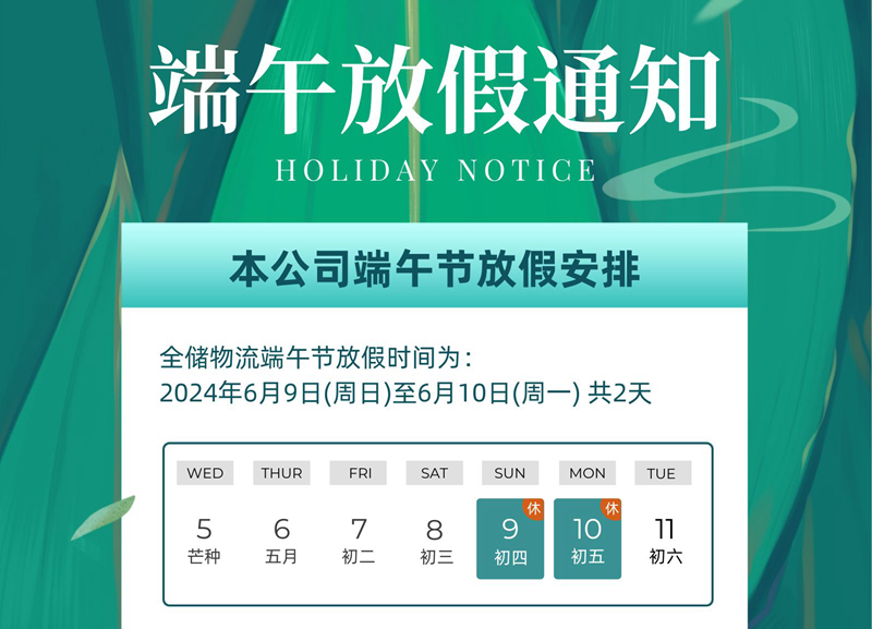 EBET易博物流端午放假通知