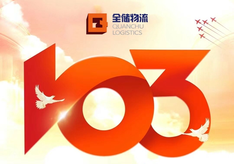 建军节：始终跟党走，成立新时期