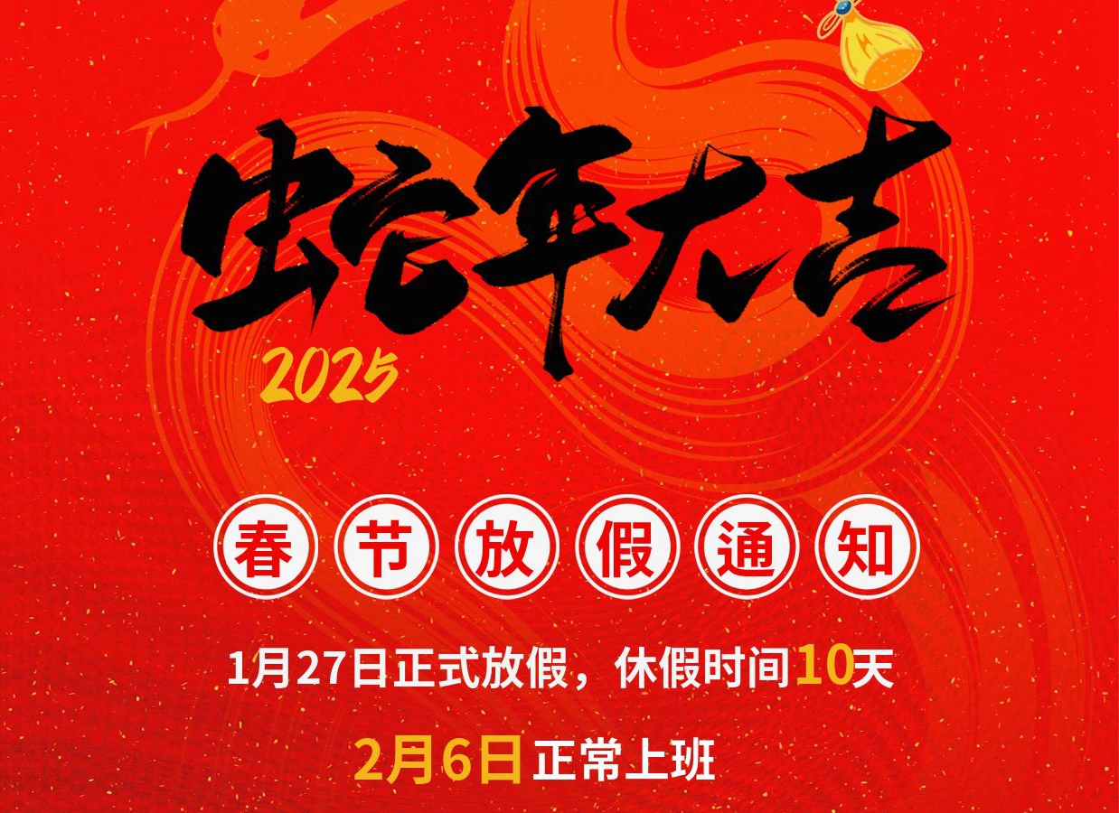 EBET�ײ�����2025�괺�ڷż�֪ͨ