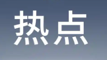 央行颁发，降准又降息
