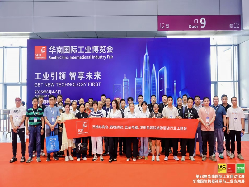 共赴华南国际工业展 探寻创新发展新契机--EBET易博物流参观华南国际工业展