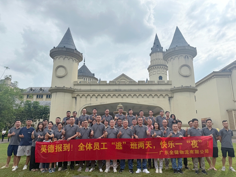 EBET易博物流英德休闲团建圆满闭幕，凝心聚力共赴新程