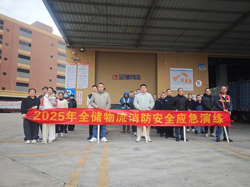 EBET易博物流119全员消防安全演练