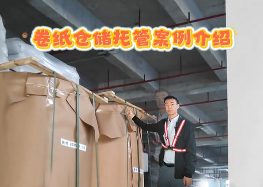 EBET易博物流卷纸 / 原纸拉萨托管仓储服务案例：专业赋能，共创双赢