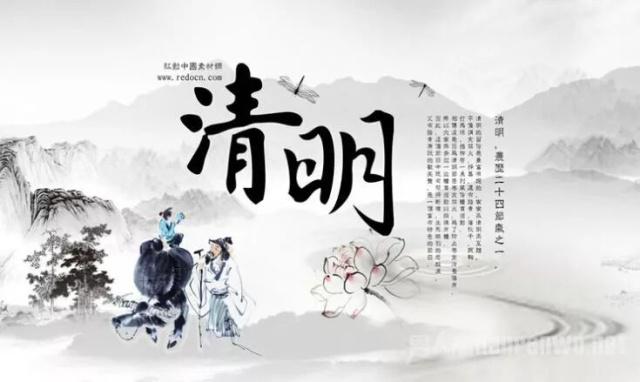 清明季节