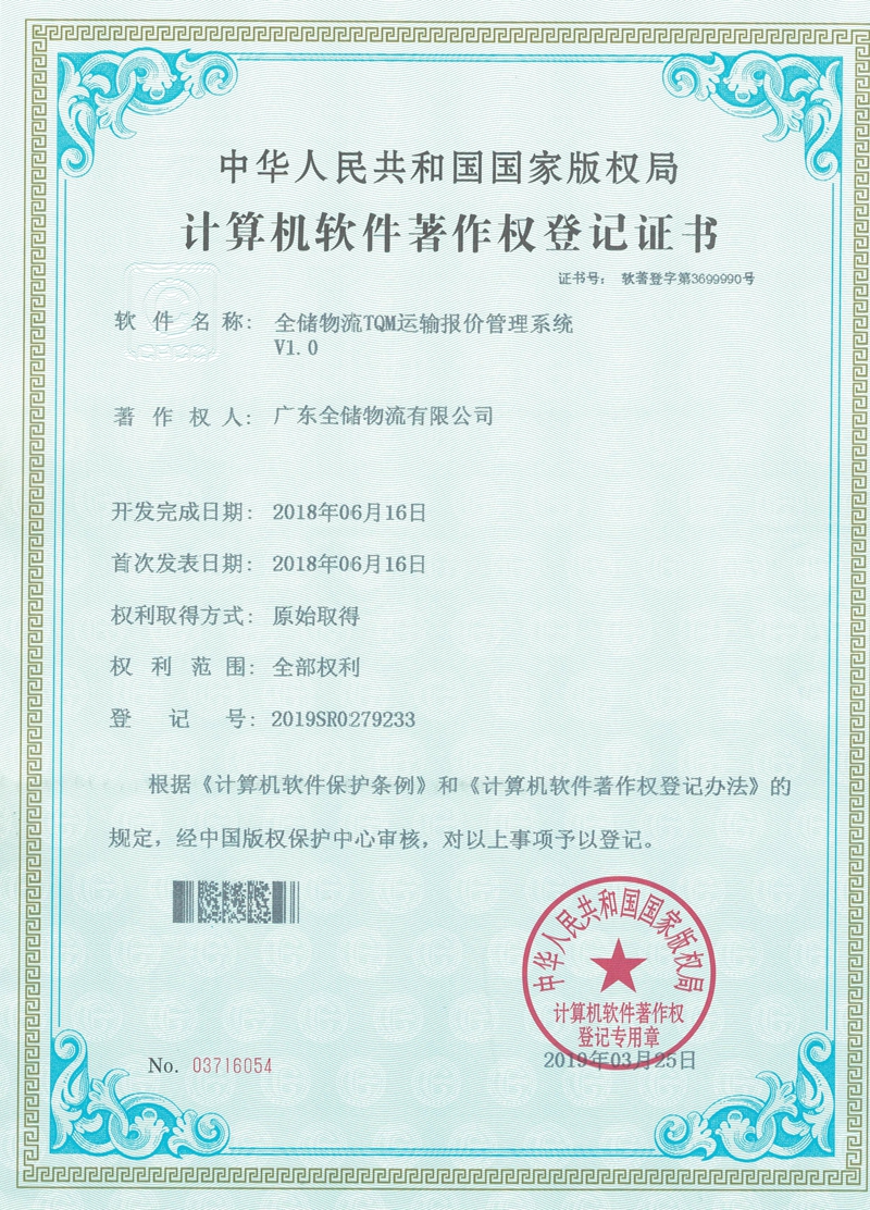 TQM运输报价治理系统.jpg