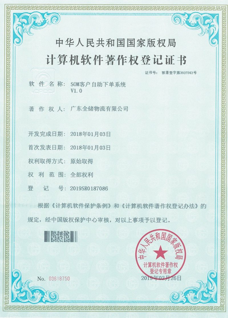 SOM客户自主下单系统.jpg