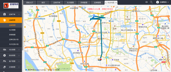仓储服务运输配送系统