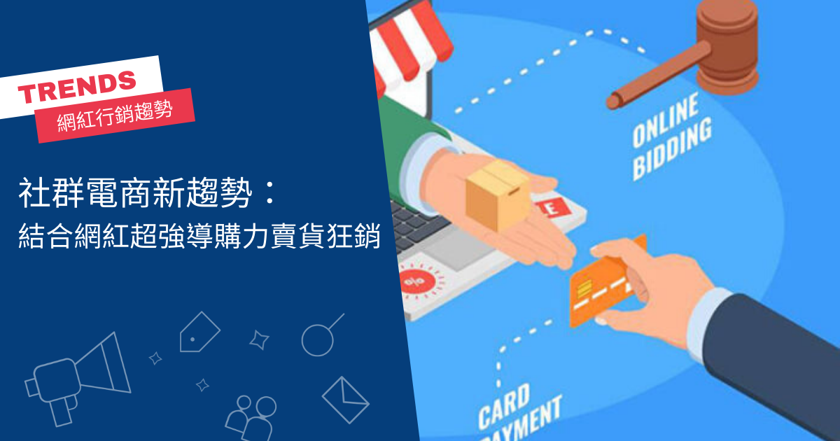 社群电商