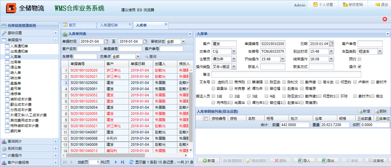 拉萨仓储系统