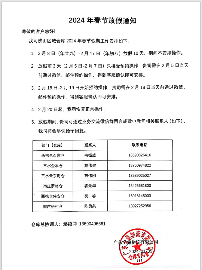EBET易博物流2024春节放假通知