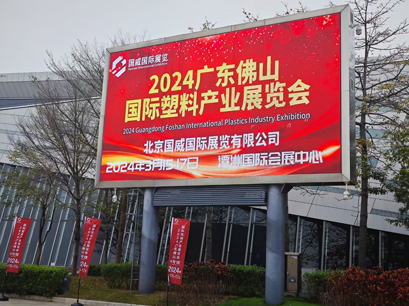 拉萨国际塑料产业展览会
