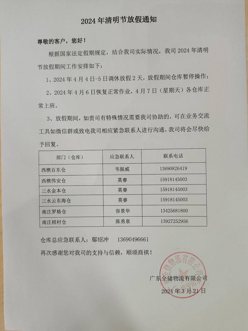 EBET易博物流清明放假通知
