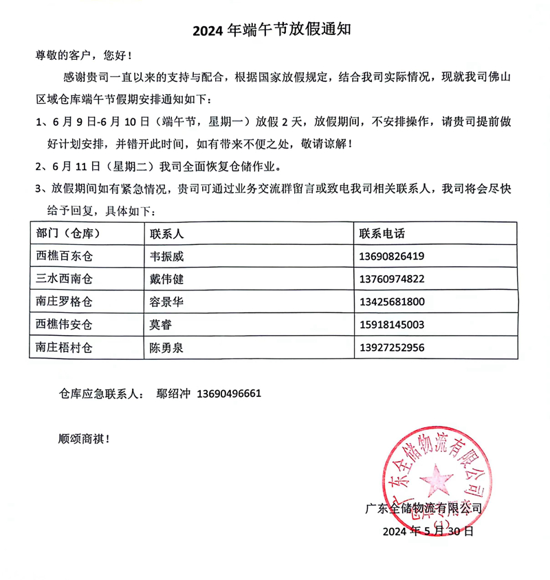 EBET易博物流端午放假通知