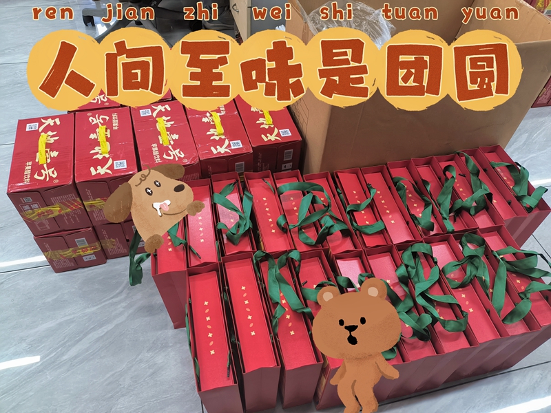 中秋礼物