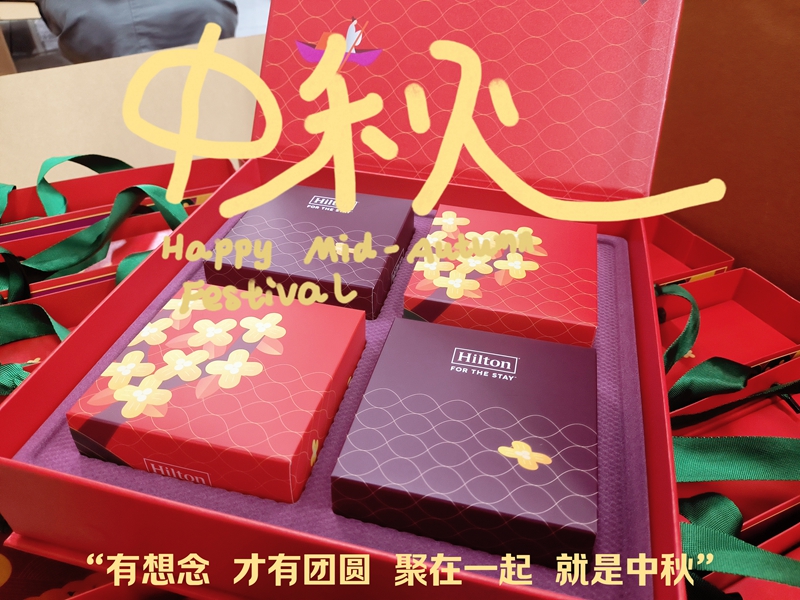 中秋礼物