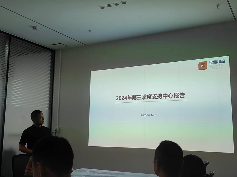 EBET易博物流第三季度总结会议